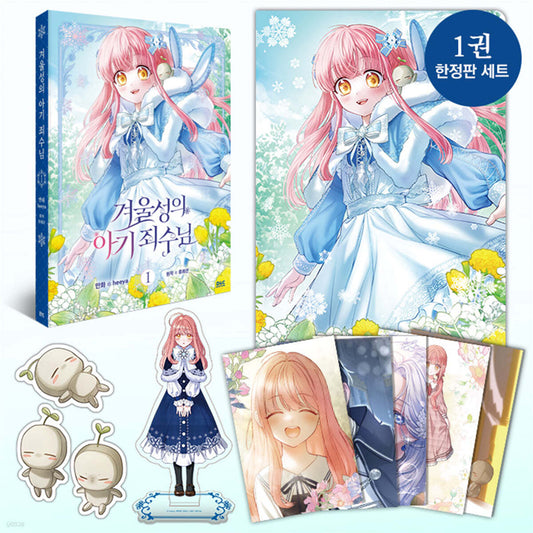 [pre-order][limited edition] Baby Prisoner of the Winter Castle : Manhwa comic book vol.1