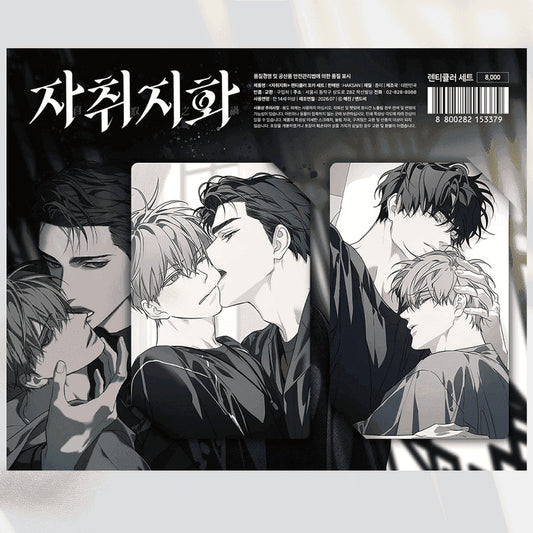 [pre-order] The Disaster's Courting : Lenticular Card Set