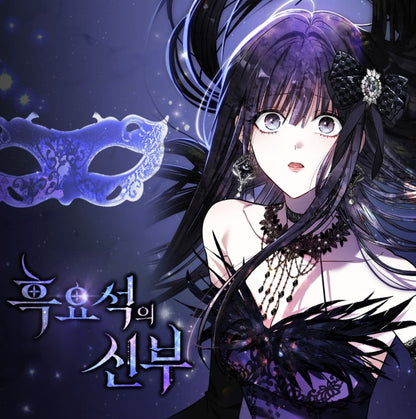 [pre-order][tumblbug] Obsidian Bride : Merchandise set