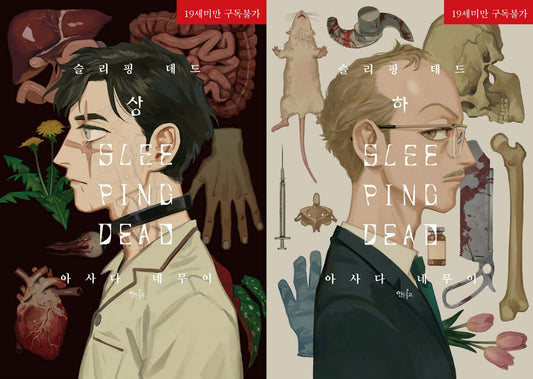 sleeping Dead : Manhwa Comic Book vol.1 - vol.2