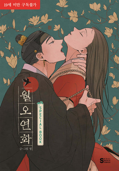 The Goblin and the Shaman(WOLO YEONHWA) : Comic & Special Book
