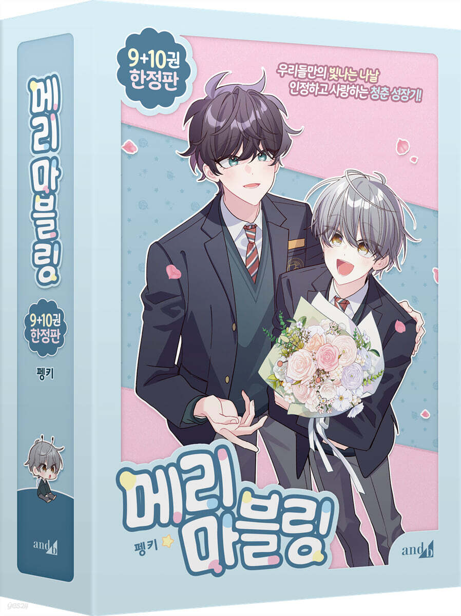[pre-order][comicpop ver.][Limited Edition] Merry Marbling : Comic Book vol.9 - vol.10 special edition