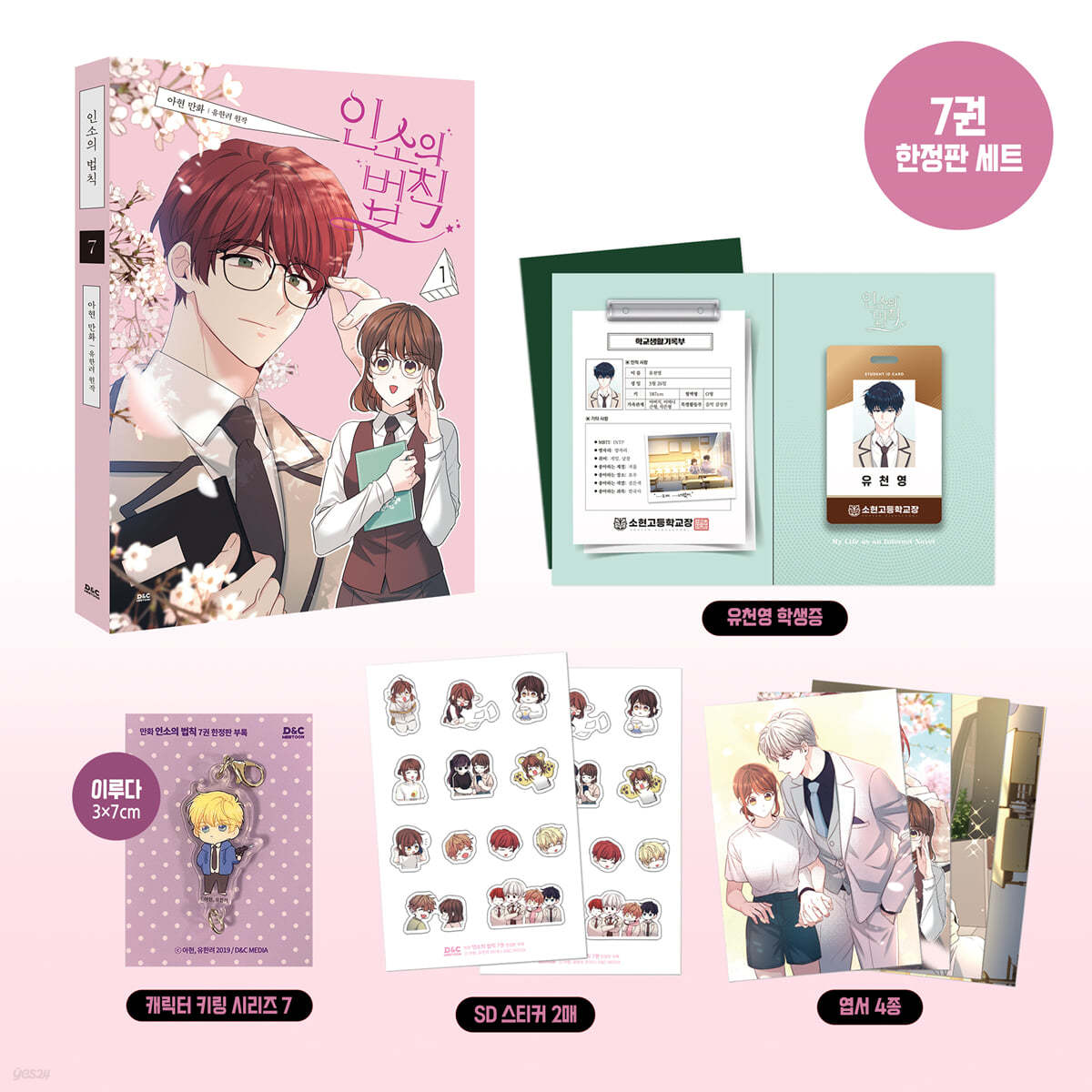 [pre-order][Limited Edition] Inso's Law : Manhwa Comic Book vol.7