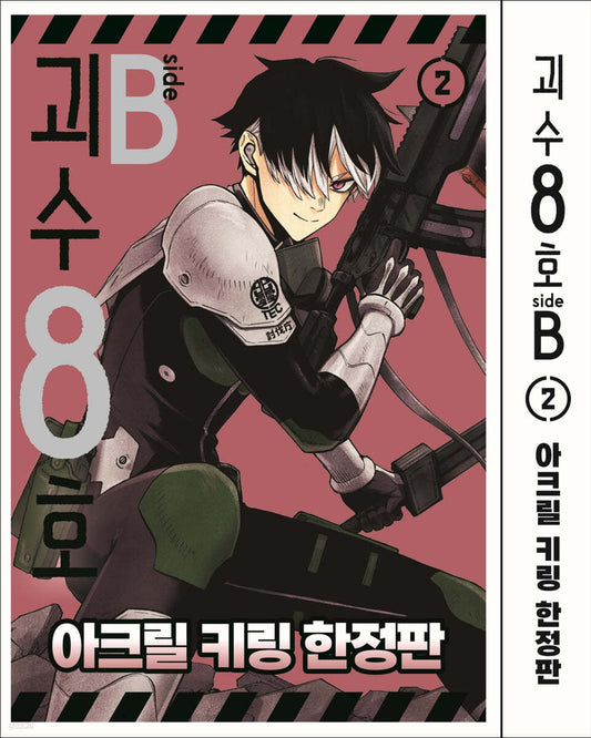 [Limited Edition] Kaiju No.8 : side B vol.2 Acrylic Keyring Limited Edition with special Goods