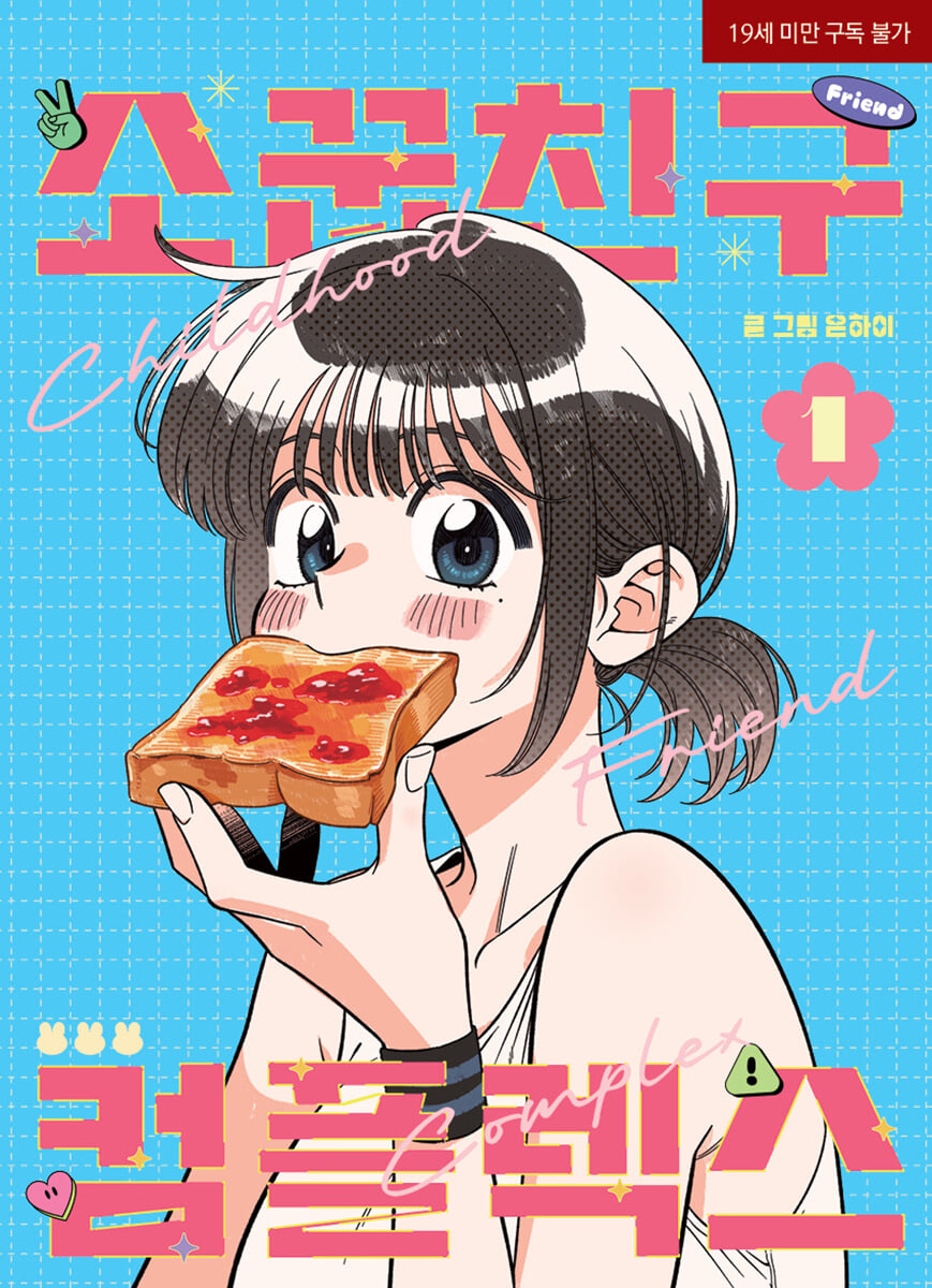 Childhood Friend Complex : Comic Book vol.1 - vol.3