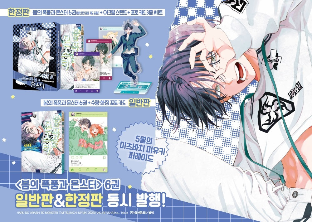 [Limited Edition] Spring Storm And Monster : Comic Book vol.6 Special Edition