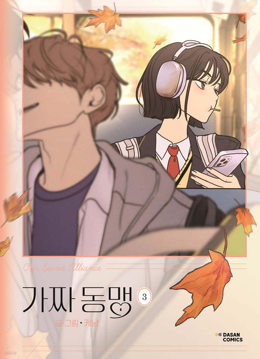 Our Secret Alliance : Manhwa comic book vol.3