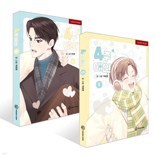 [pre-order][animate ver.] 4 Week Lover : Comic Book vol.5, vol.6