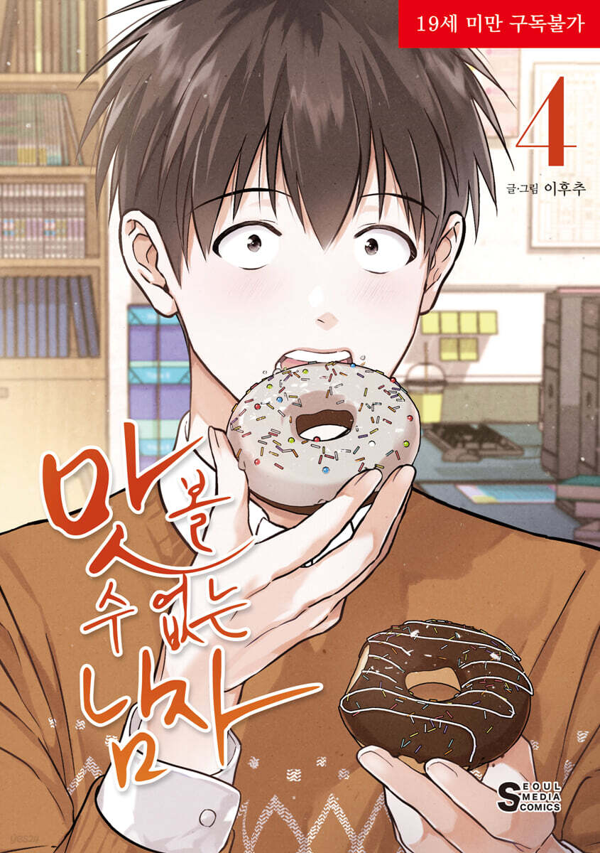 The Insatiable Man : Comic Book vol.4 - vol.6