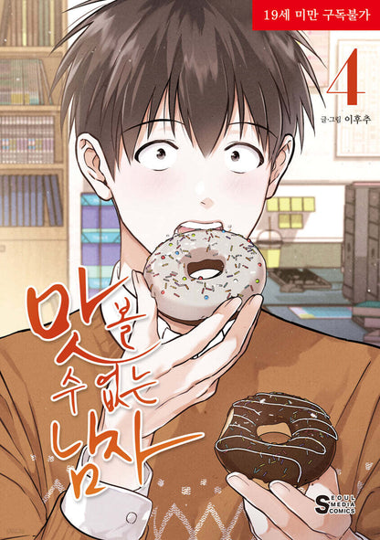 The Insatiable Man : Comic Book vol.4 - vol.6