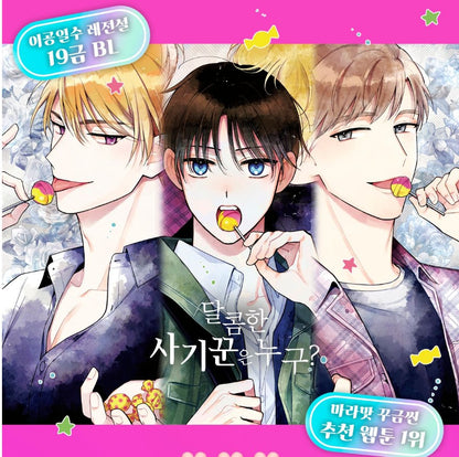 [closed] The Sweet Swindler : vol.4-6 & merchandise tumblbug set