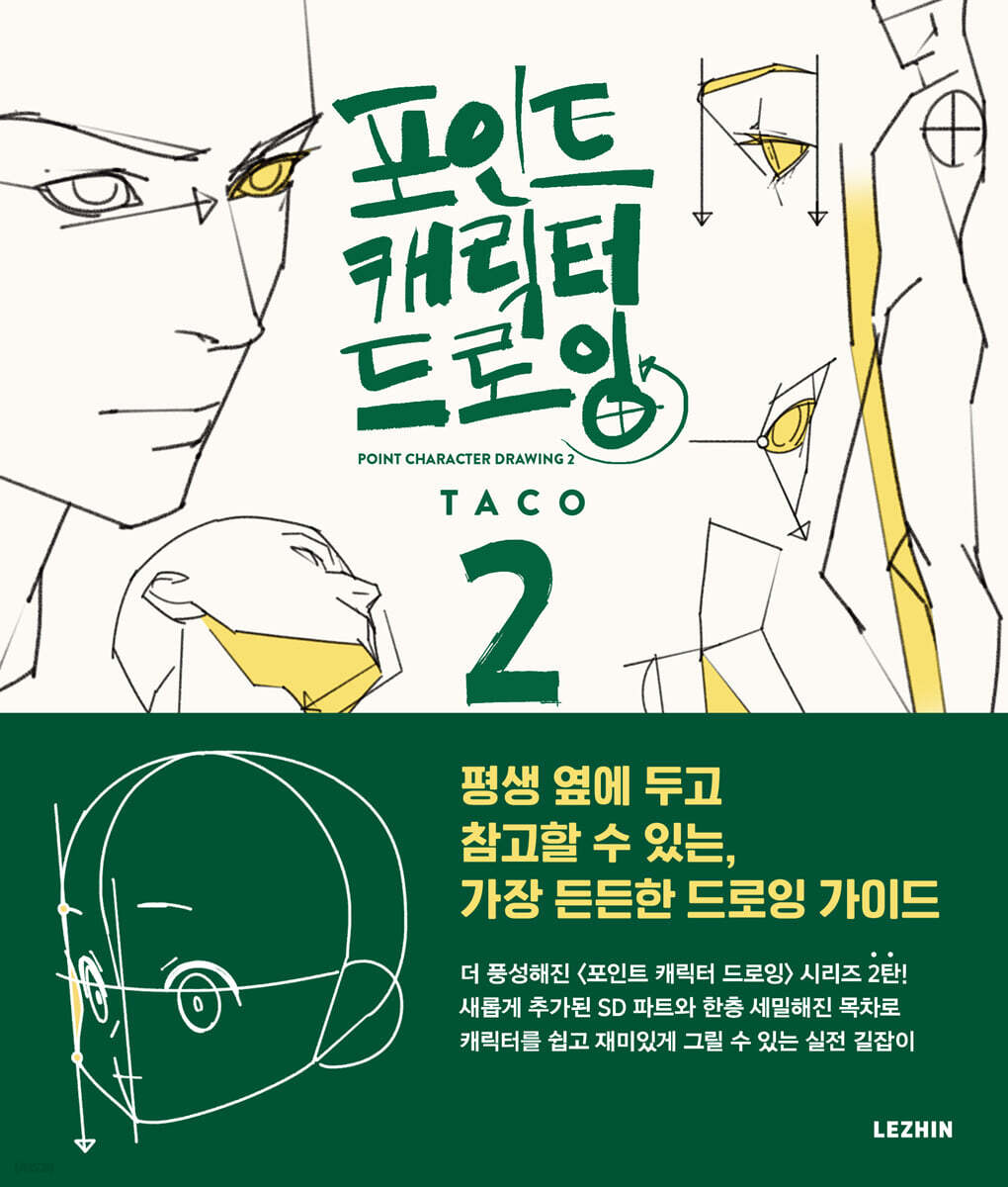 Point Character Drawing vol.2 by Taco