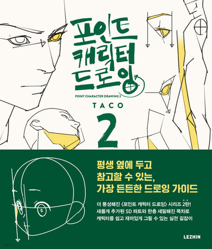 Point Character Drawing vol.2 by Taco