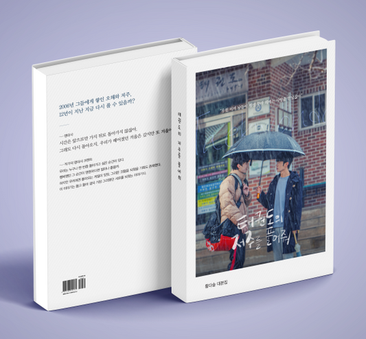 Let Free the Curse of Taekwondo : Script Book