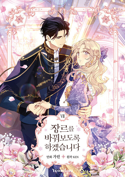 [1st Edition] The Villainess Flips the Script : Vol.7