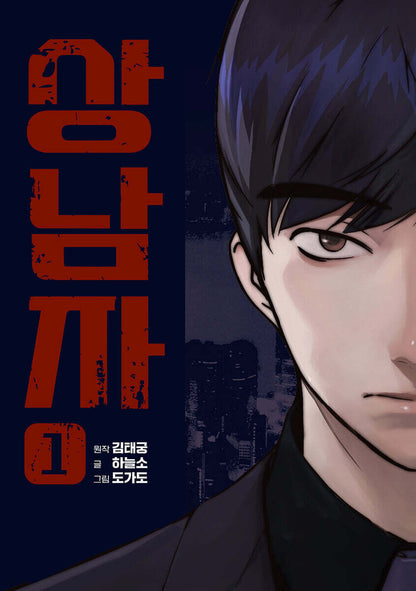 [1st edition] A Man's Man : Comic Book vol.1