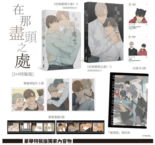 [Limited Edition] At the End of the Road : [Taiwan ver.] Limited Edition Vol.3-4 set