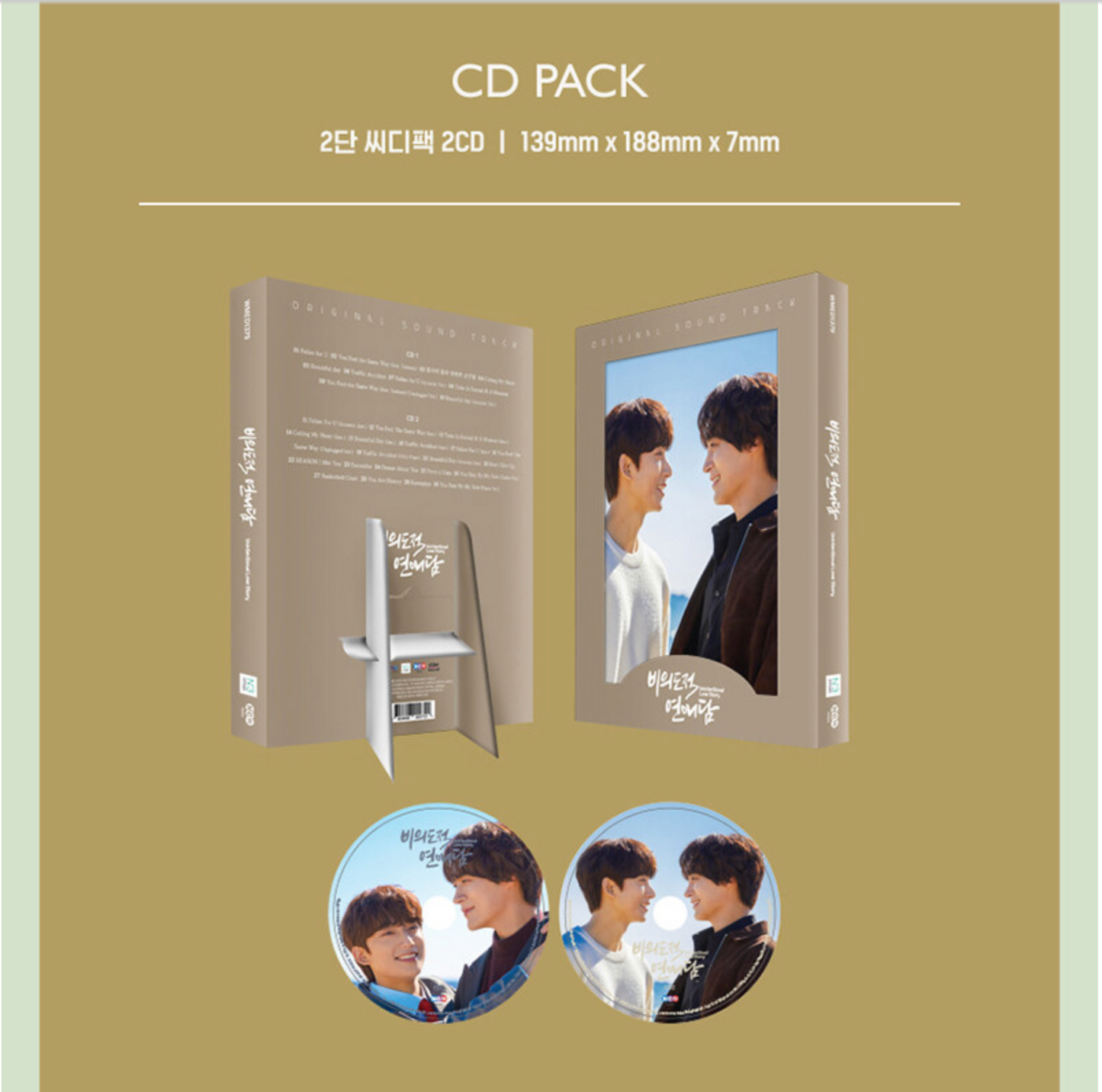 Unintentional Love Story : OST 2CD PACK