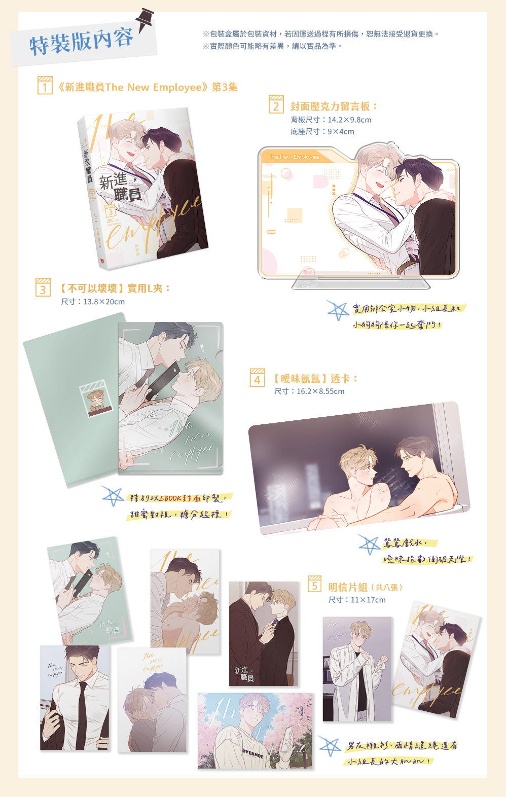 [Taiwan] THE NEW EMPLOYEE Limited Set Vol.3