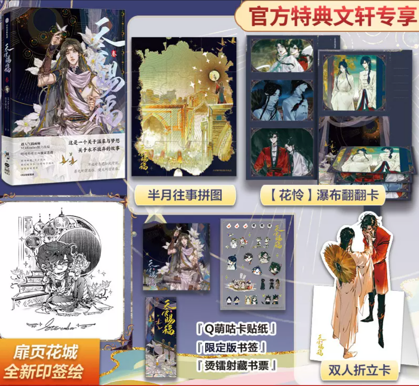 [CHINESE] TGCF Heaven Official's Blessing book Vol.3 with [benefit ver.2]