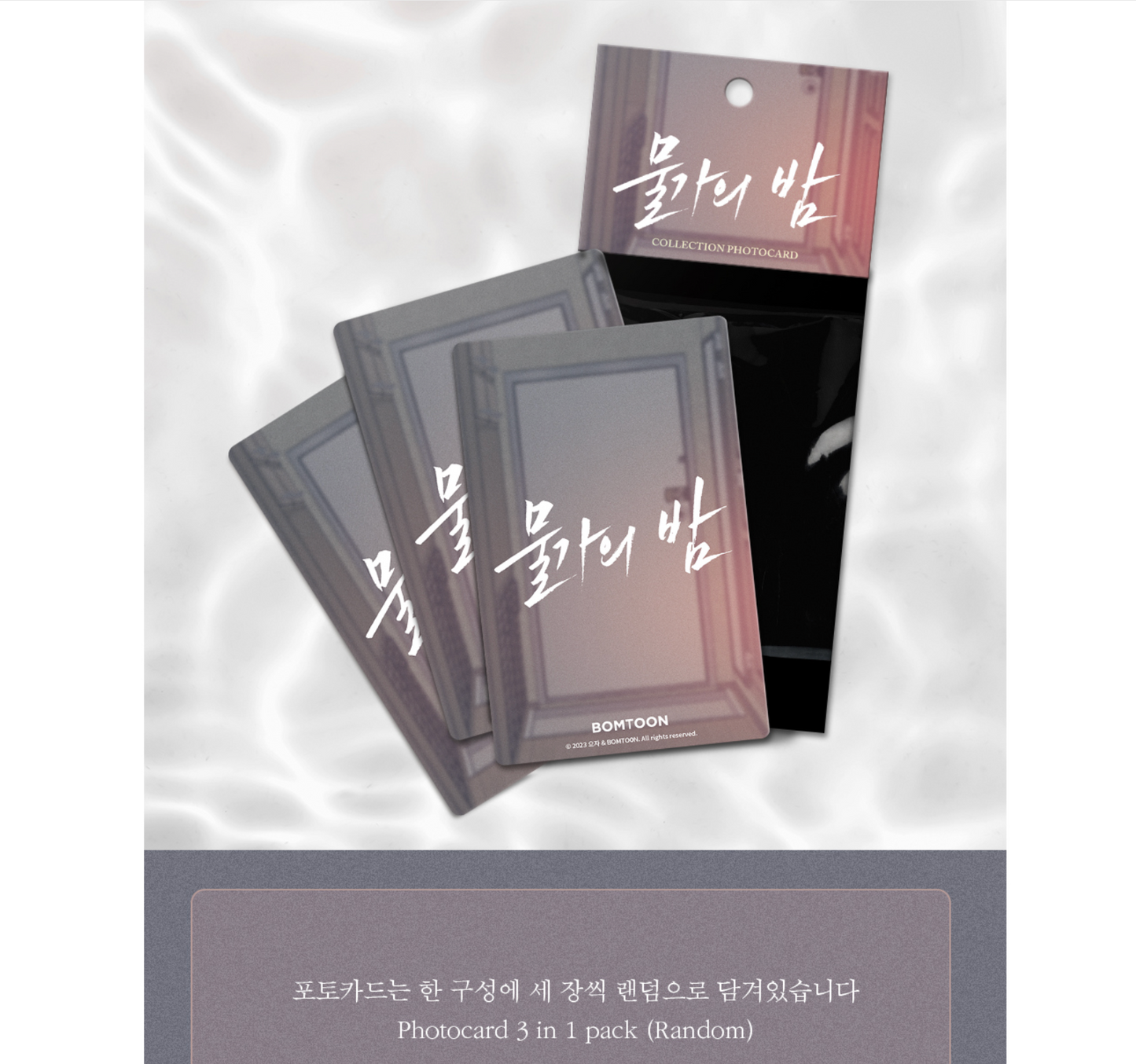 [in stock][BOMTOON PLUS] Low Tide in Twilight : Collection Photo cards