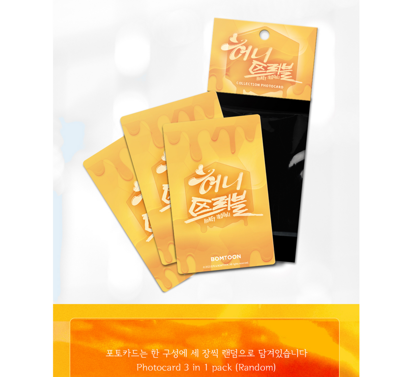 [BOMTOON PLUS] Honey Trouble : Collection Photo cards