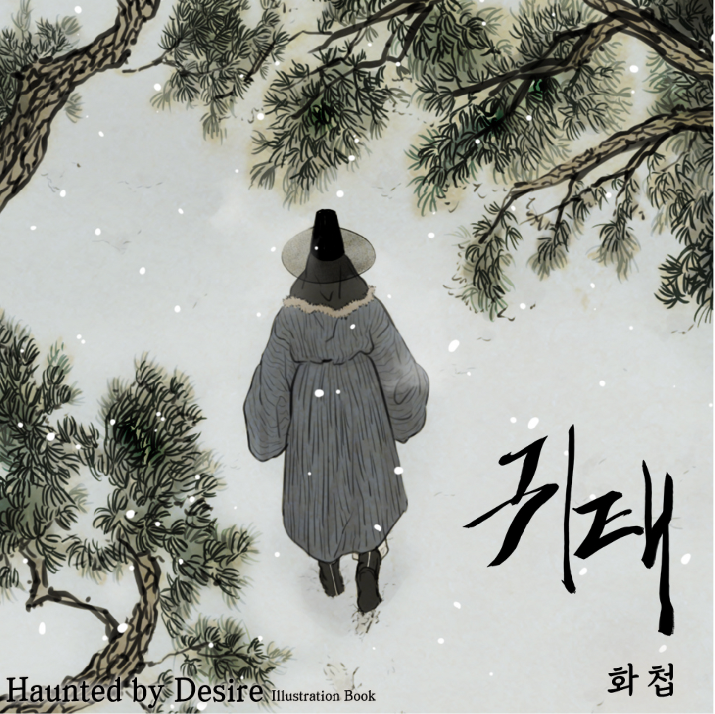 [BOMTOON PLUS] Haunted by Desire : Korean Painting Book