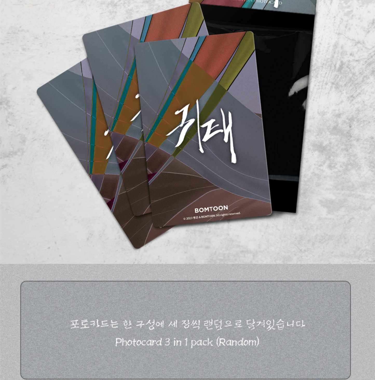 [BOMTOON PLUS] Haunted by Desire : Collection Photo cards