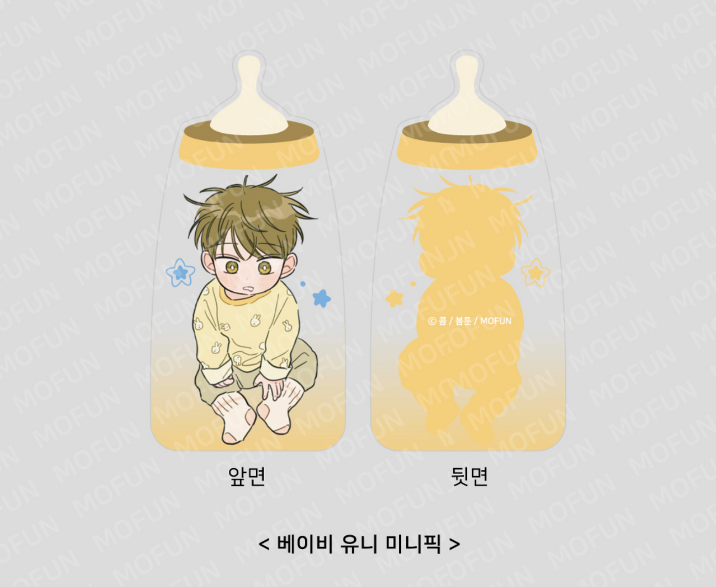 [out of stock] Uncanny Charm : Baby Yoon Jae Set