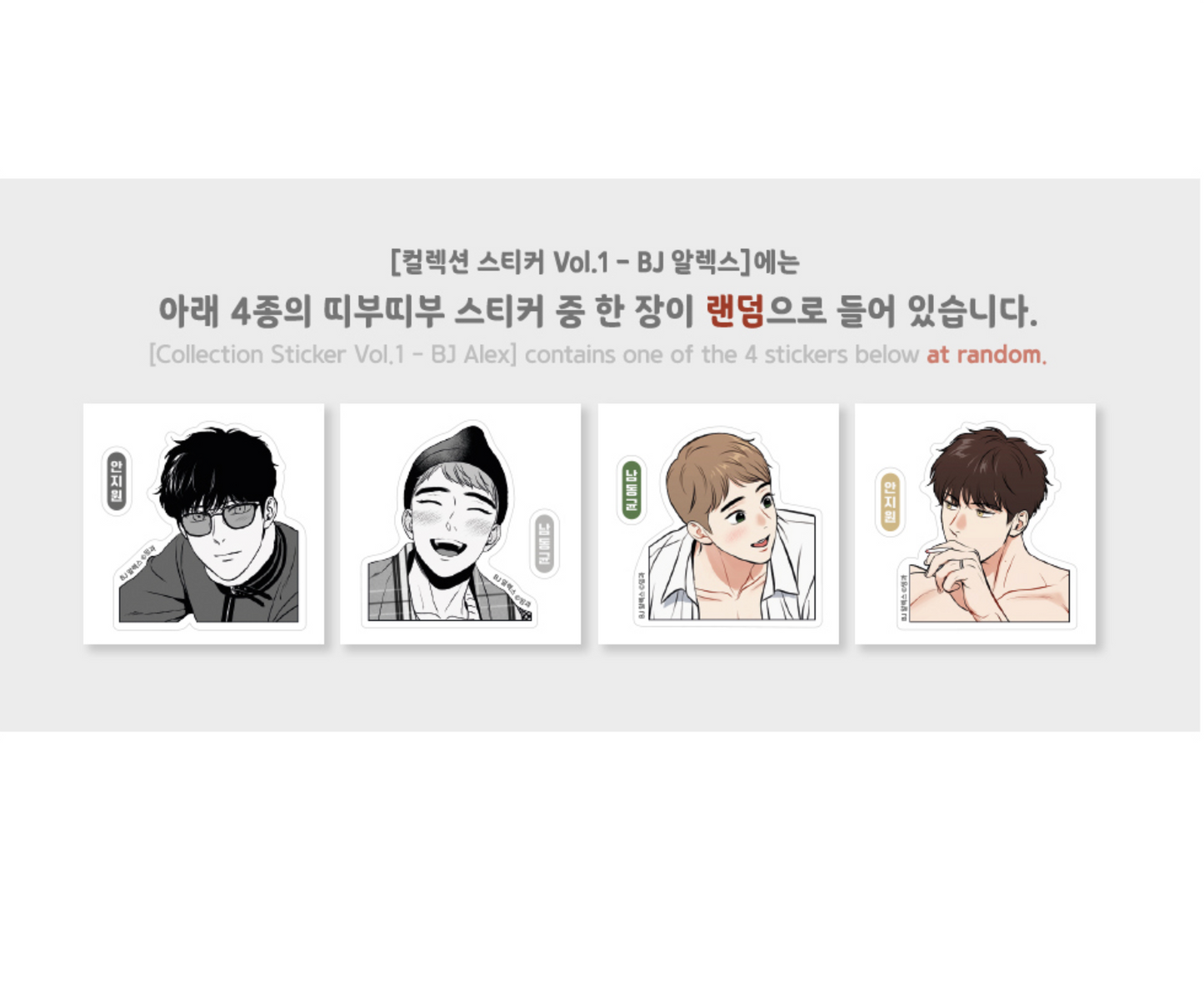 MinGwa POP-UP Store : BJ Alex Collection Stickers vol.1 (Jiwon)