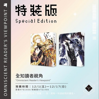 [order closed] [Taiwan Limited] Omniscient Reader's Viewpoint Vol.9 & Vol.10 Special Edition (with pre-order benefit)