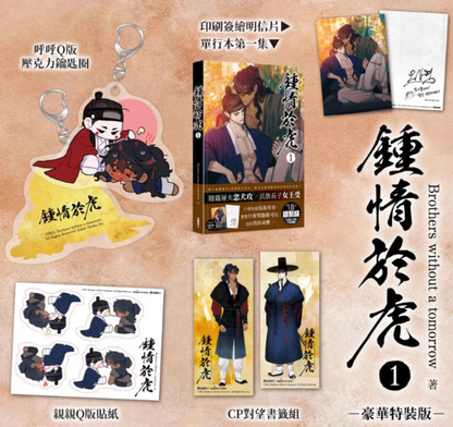 [TAIWAN VER] Taming the Tiger (Taiwanese) Vol.1 Special Set, Brothers without a tomorrow