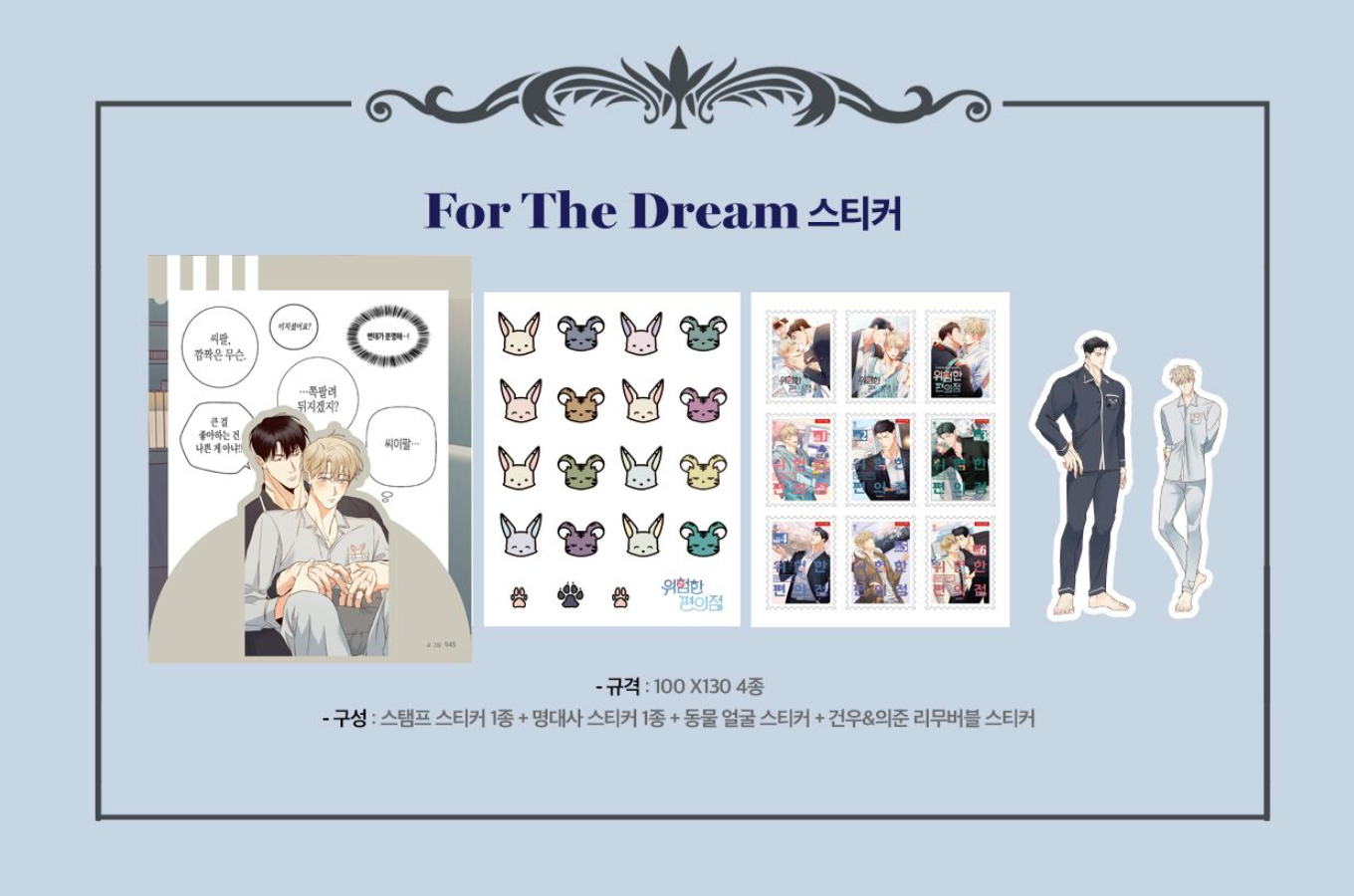 [in stock] The Dangerous Convenience Store x Tumblbug : Dream Book set