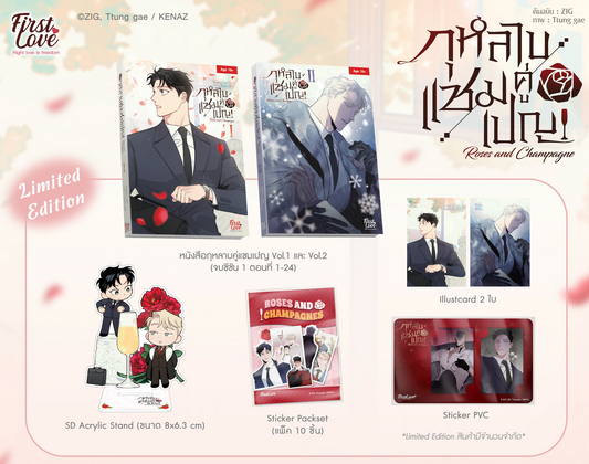 [Pre-sale] [Thailand Version] The Roses and Champagne Vol 1-2 Set with benefits