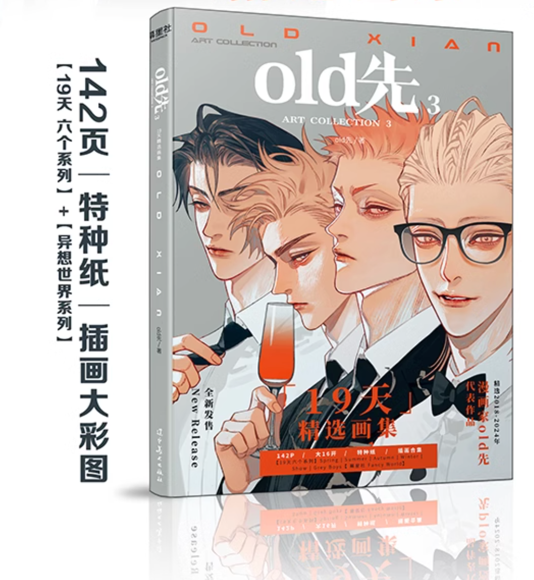 [pre-order] Old Xian ART COLLECTION 3 - Chinese Illustration Book