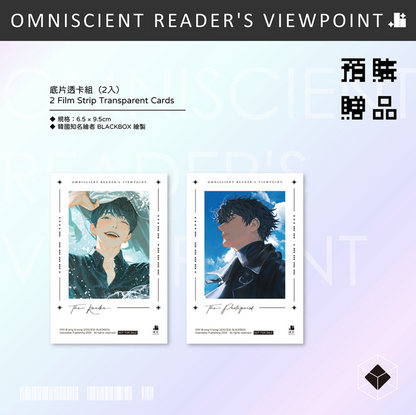 [Pre-order Closed] [Taiwan Special Edition] Omniscient Reader's Viewpoint Vol.11 & Vol.12 Special Edition (with pre-order benefit)