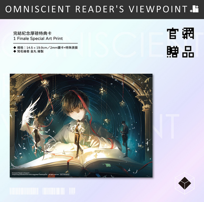 [Pre-order Closed] [Taiwan Special Edition] Omniscient Reader's Viewpoint Vol.11 & Vol.12 Special Edition (with pre-order benefit)