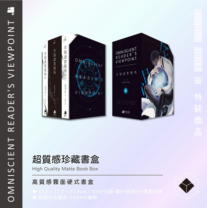 [Pre-order Closed] [Taiwan Special Edition] Omniscient Reader's Viewpoint Vol.11 & Vol.12 Special Edition (with pre-order benefit)