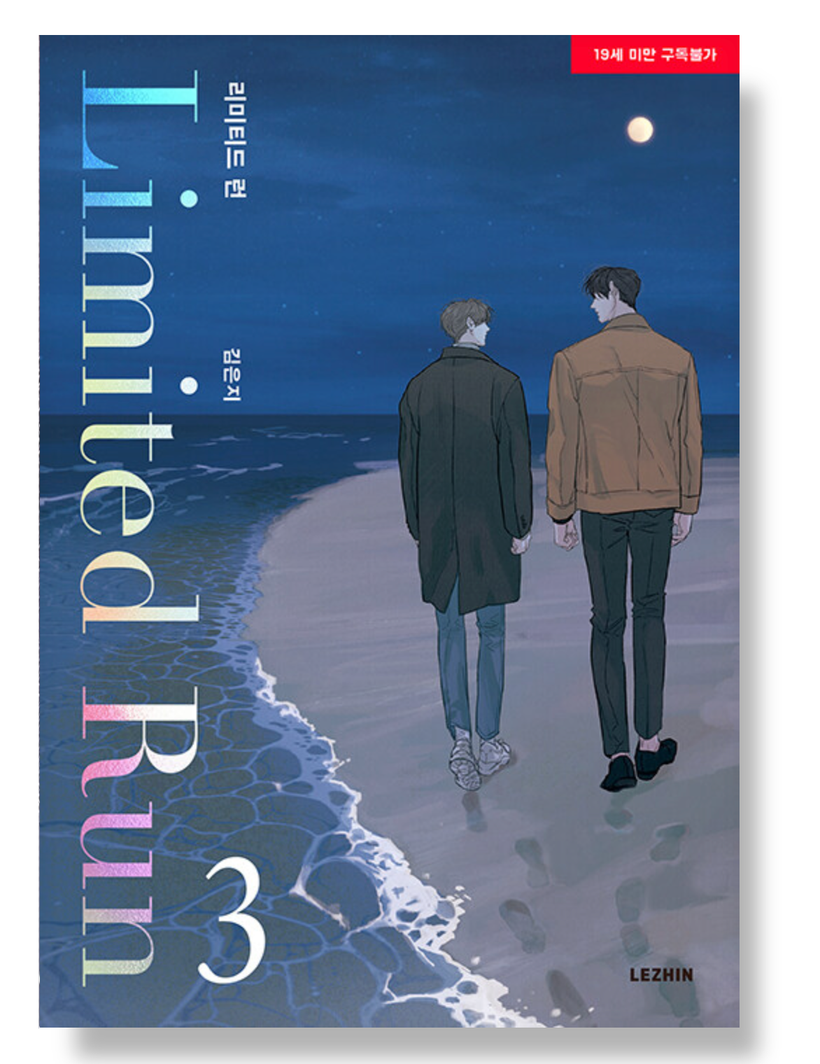 [1st Edition] Limited Run : Manhwa Comics Vol.3