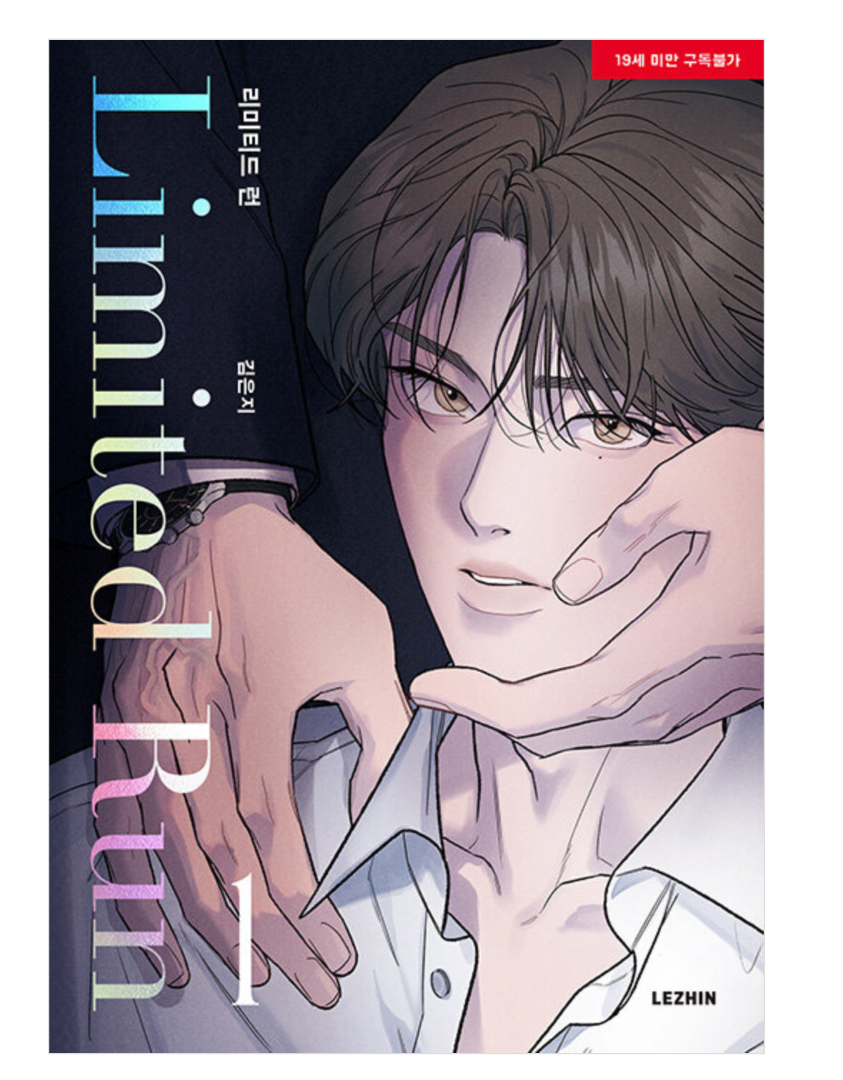 Limited Run : Manhwa Comics Vol.1