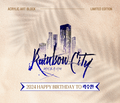 [out of stock] RAINBOW CITY : Happy Birthday to Kwak Soo hwan Acrylic Art Block