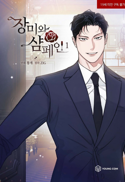 [Pre-order] [Korean Version] Roses and Champagne : Vol.1-2 Comic Book