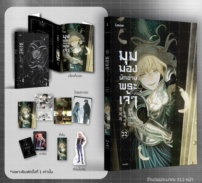 [Pre-order] [Thailand Version] Omniscient Reader's Viewpoint Vol.22 Limited Set