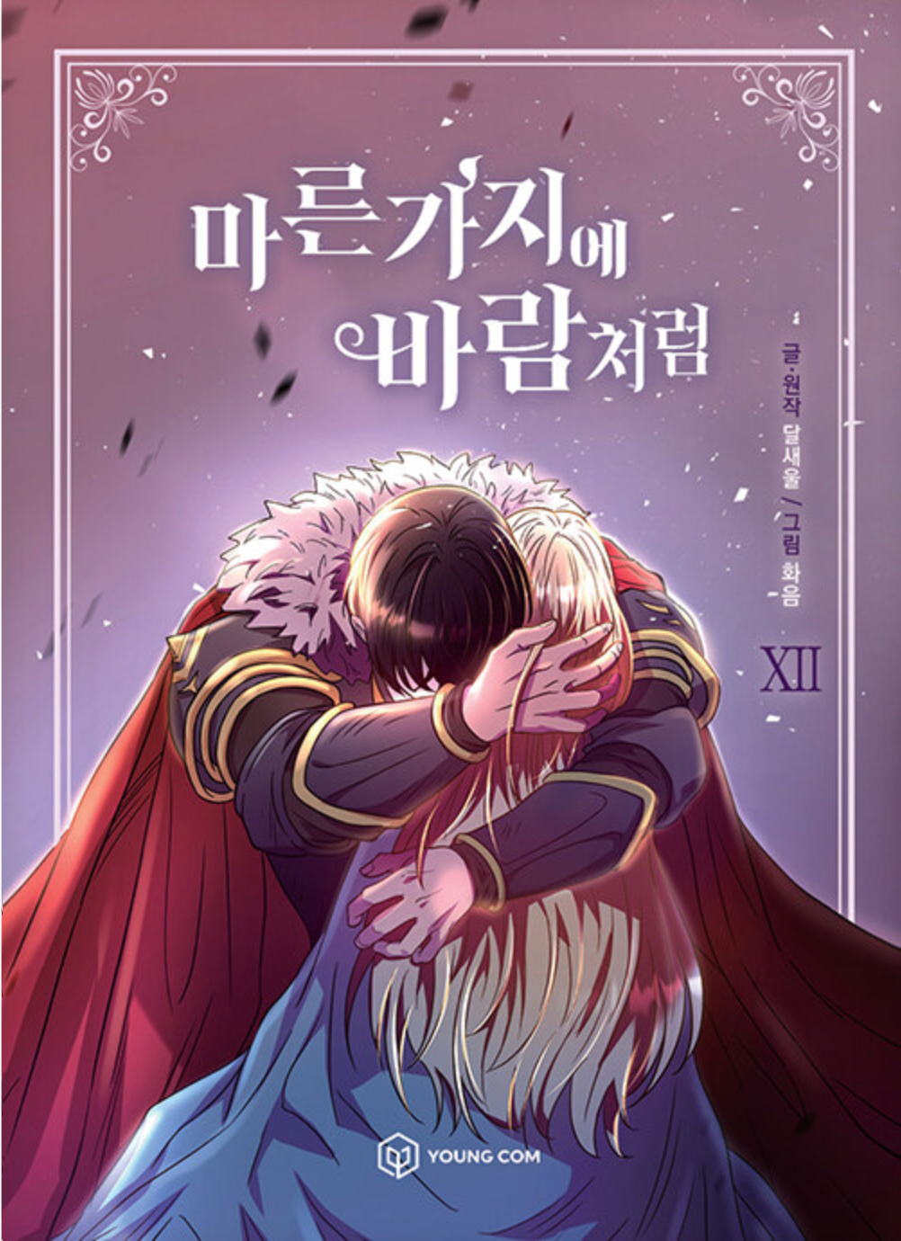 Like Wind on a Dry Branch : Manhwa Comics vol.1-13