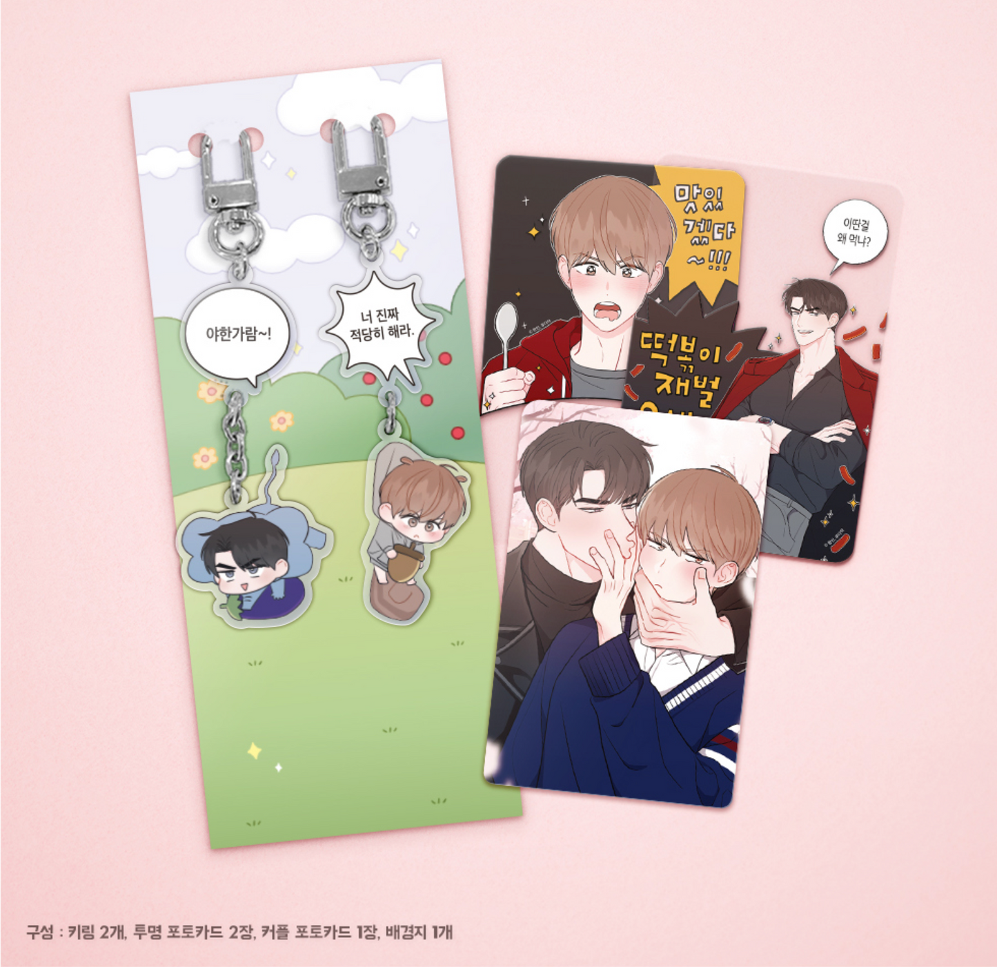 [out of stock] Can't Think Straight : Jaehyuk and Garam Keyring and Photo card Set