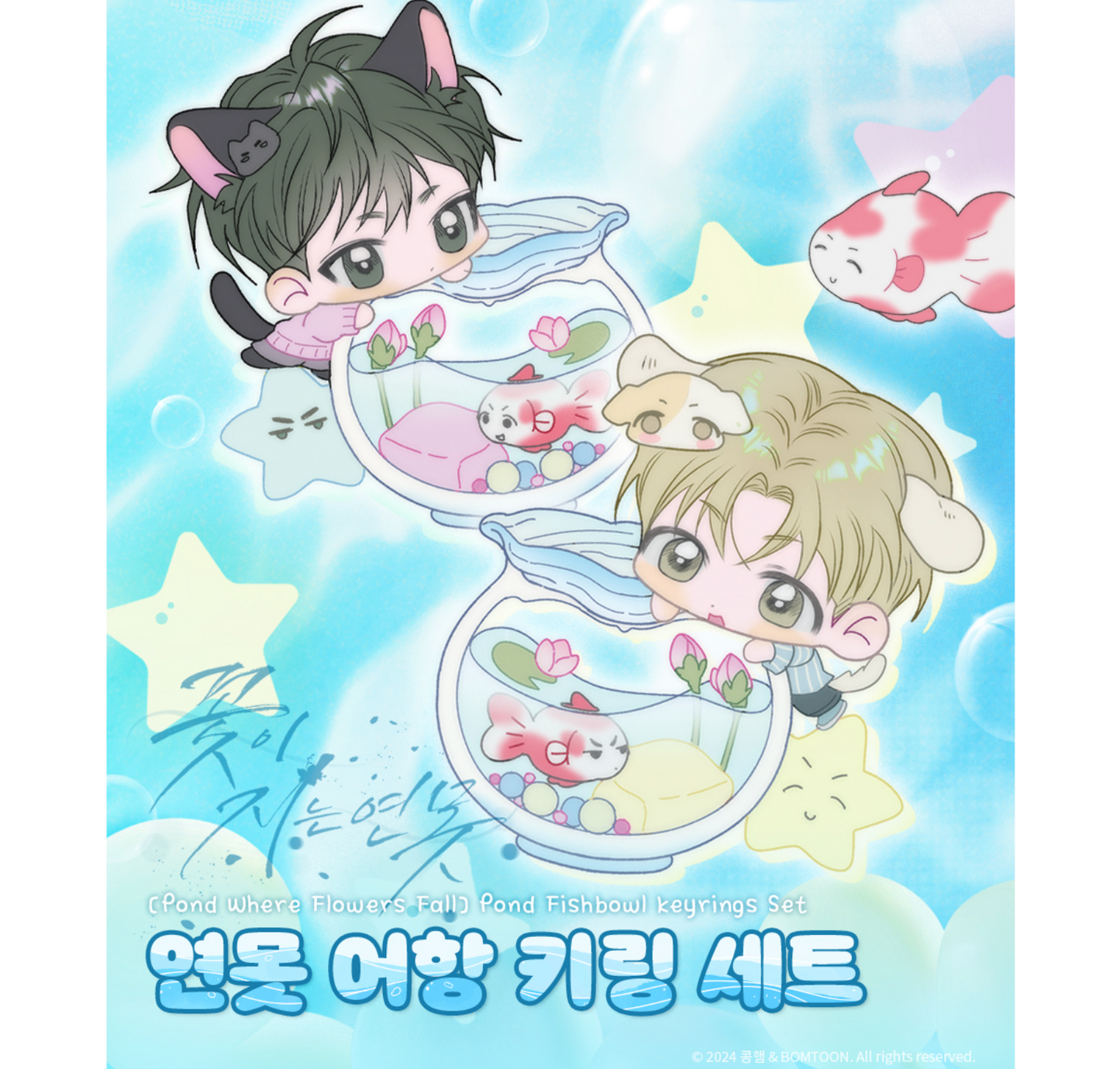 Pond Where Flowers Fall : Pond Fishbowl keyrings Set