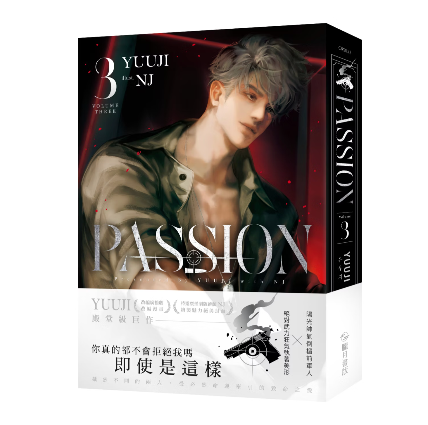 PASSION 3.4 台湾特装版 韓国BL 【公式通販】