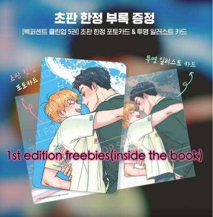 [1st edition]100% Clean up!(Mr. 100% Perfect!) : Manhwa comics vol.5