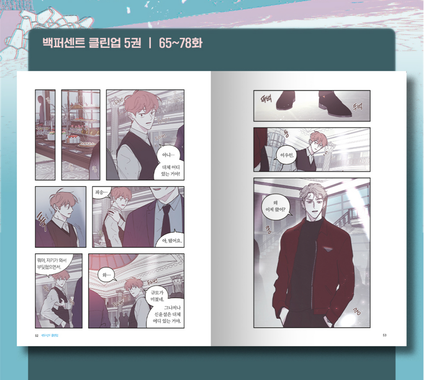 [1st edition]100% Clean up!(Mr. 100% Perfect!) : Manhwa comics vol.5