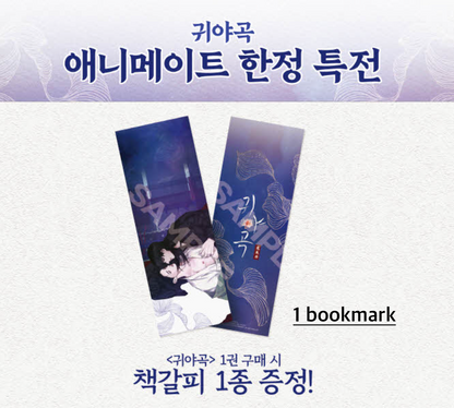 [Animate Freebie] The Ghost's Nocturne : Manhwa Comic Book vol.1